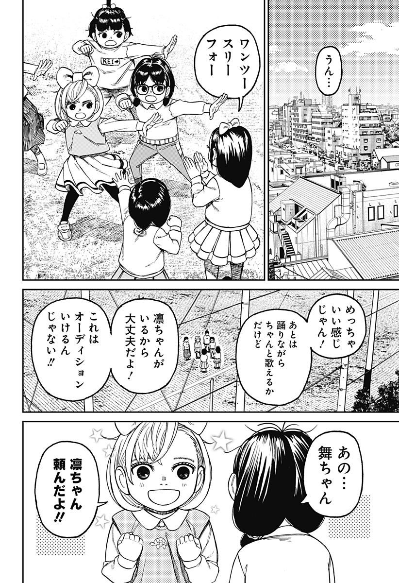 ダンダダン Chap 124 - Next Chap 125