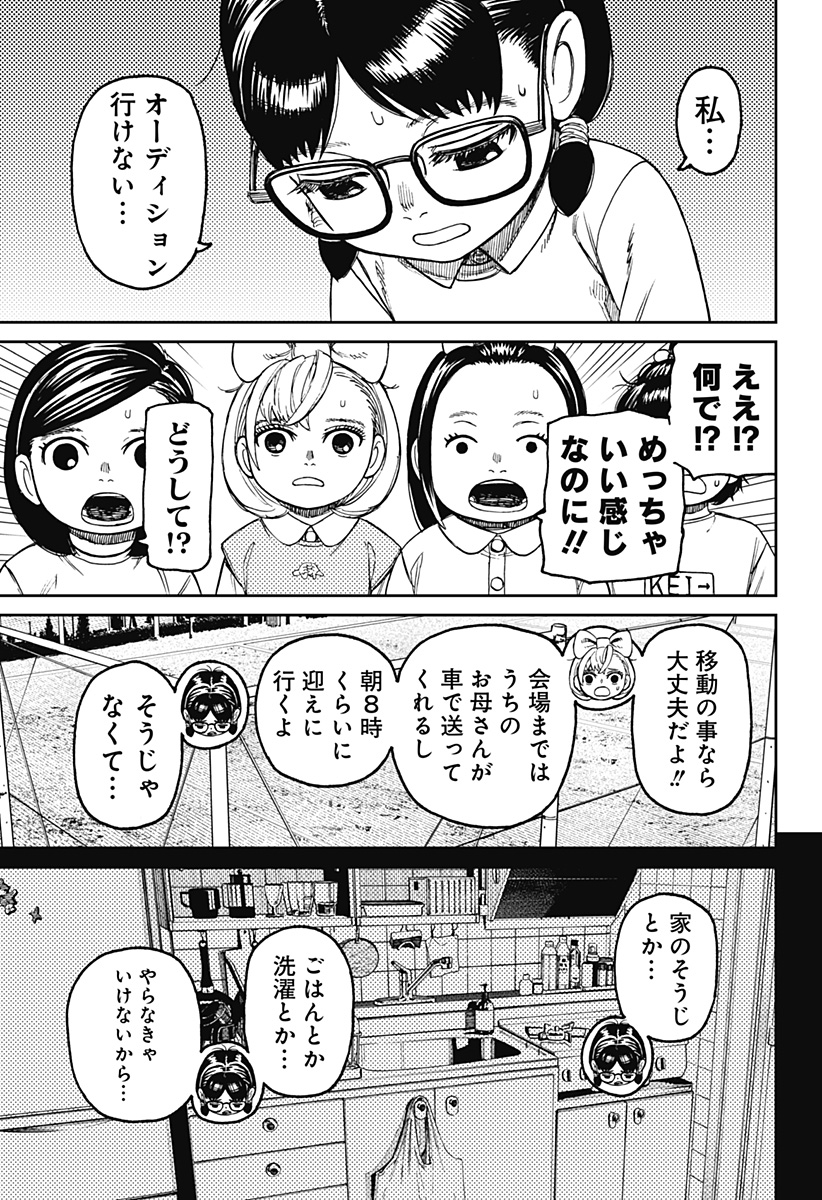 ダンダダン Chap 124 - Next Chap 125