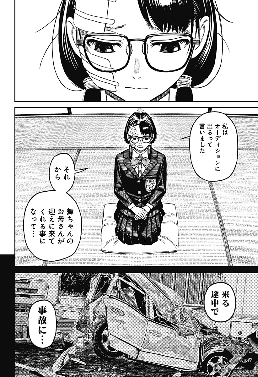 ダンダダン Chap 125 - Next Chap 126