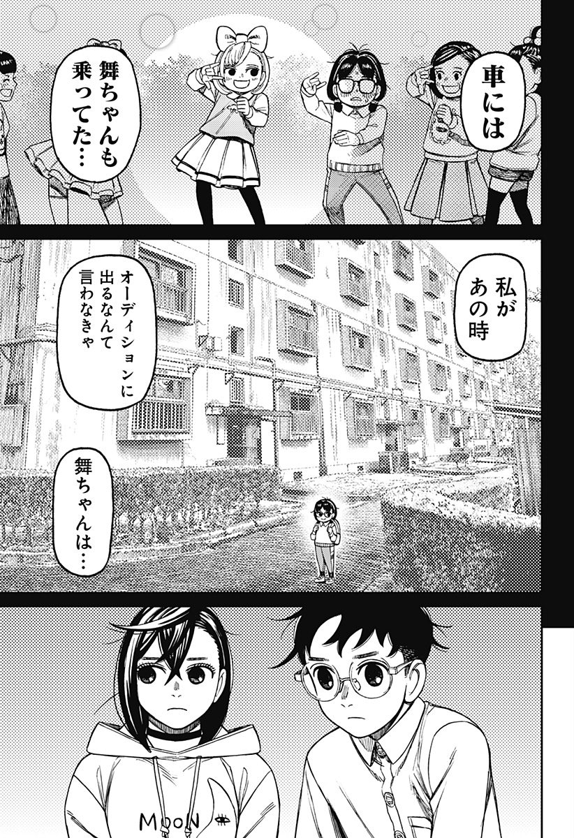 ダンダダン Chap 125 - Next Chap 126