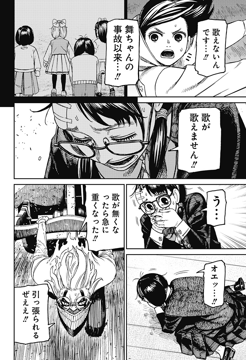 ダンダダン Chap 126 - Next Chap 127