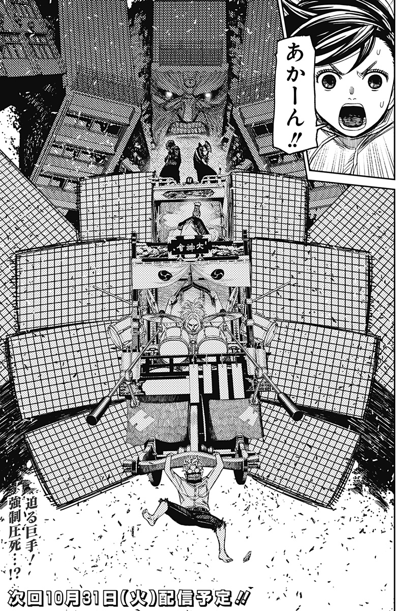 ダンダダン Chap 126 - Next Chap 127