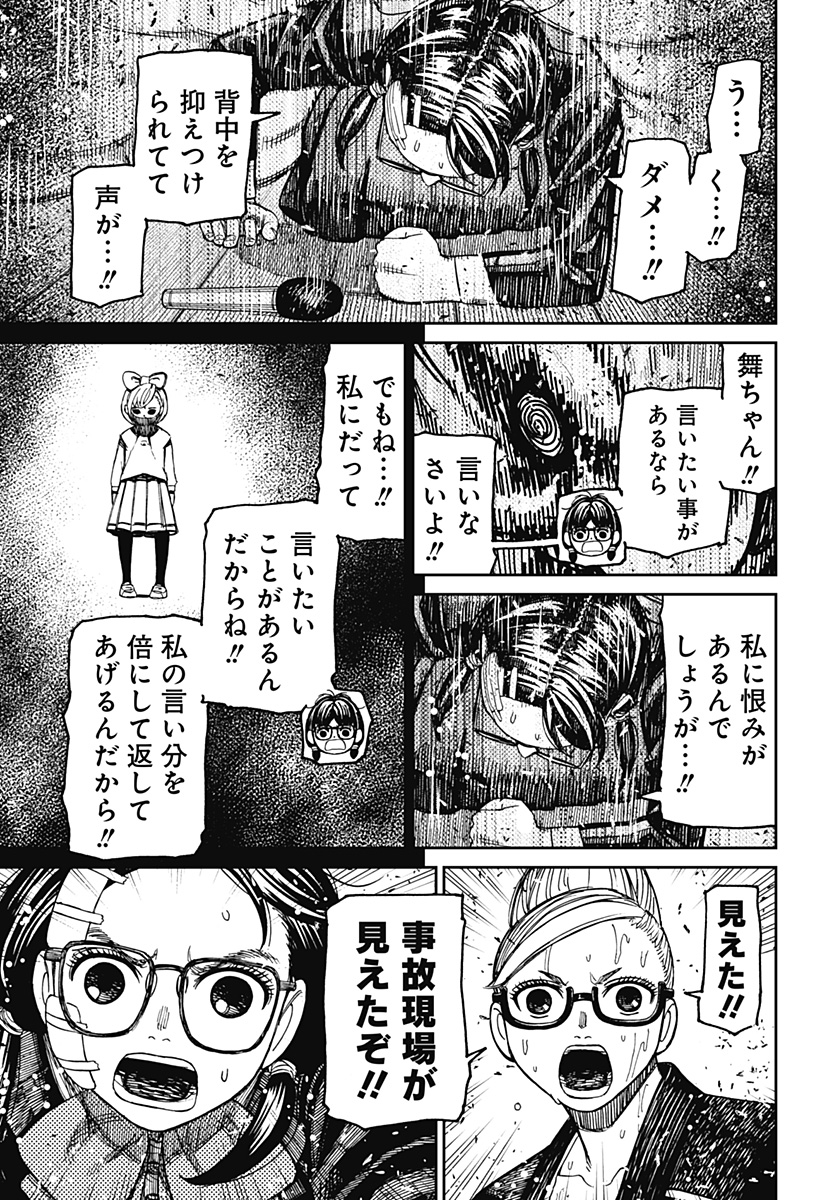 ダンダダン Chap 128 - Next Chap 129