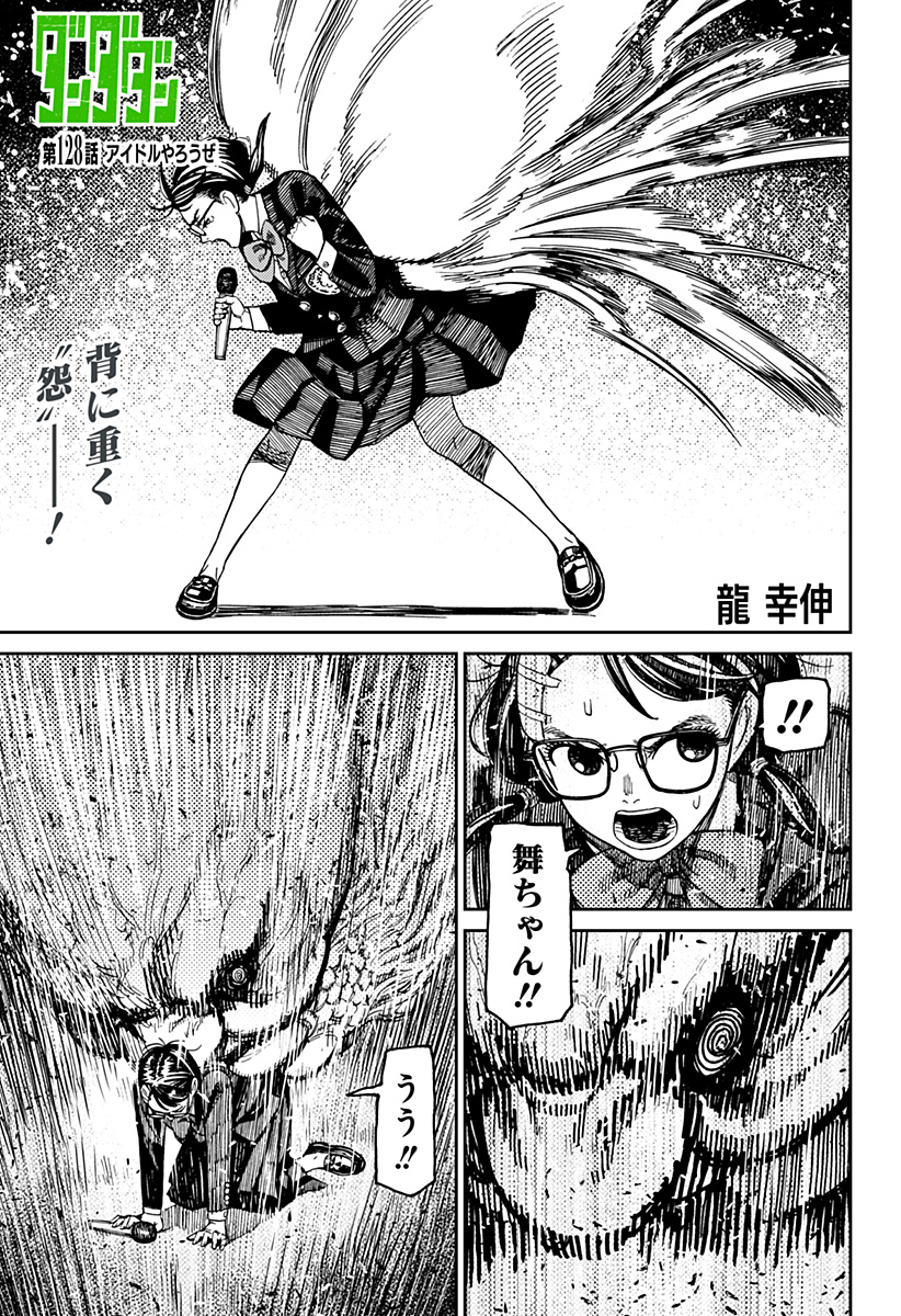 ダンダダン Chap 128 - Next Chap 129