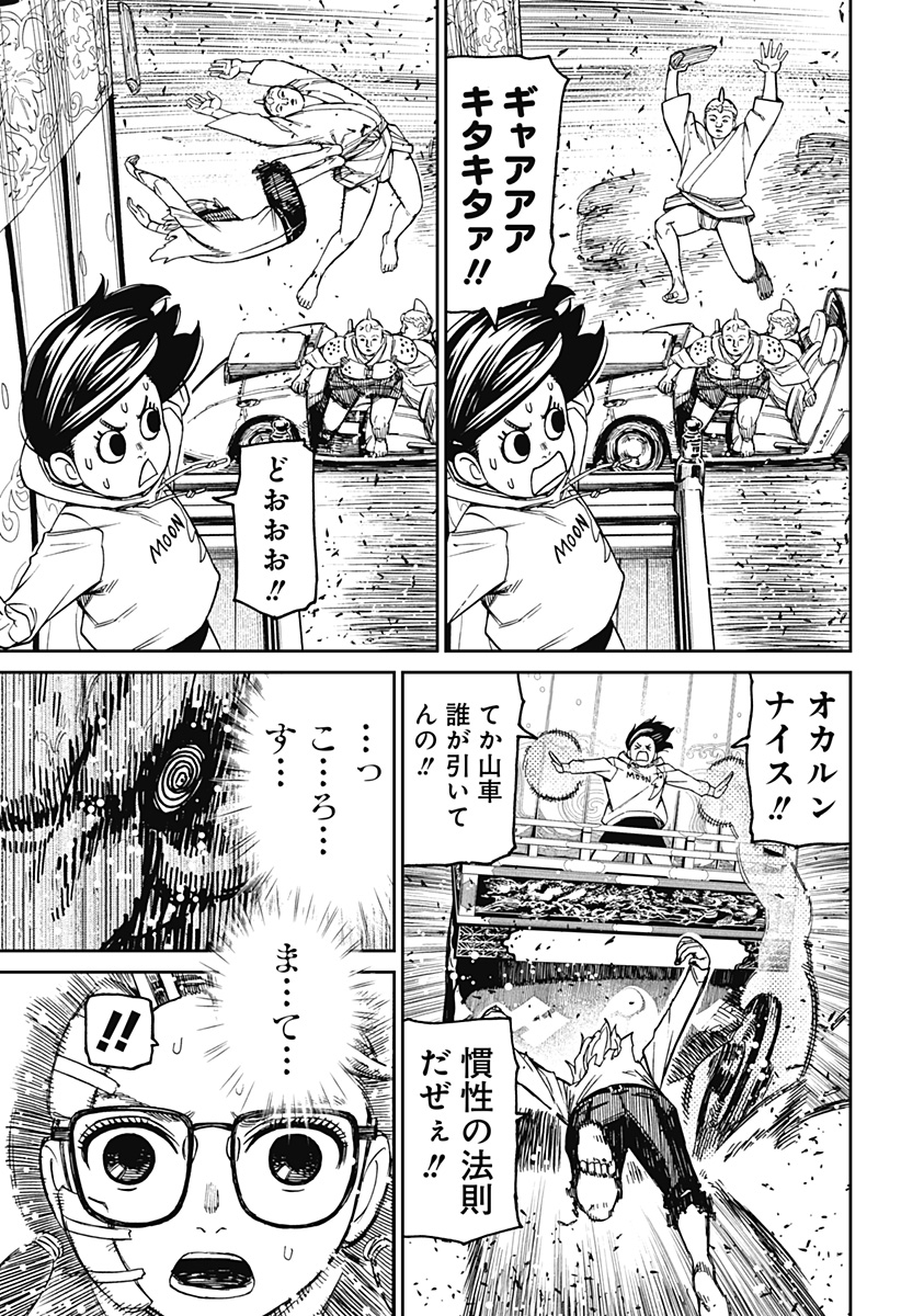 ダンダダン Chap 128 - Next Chap 129