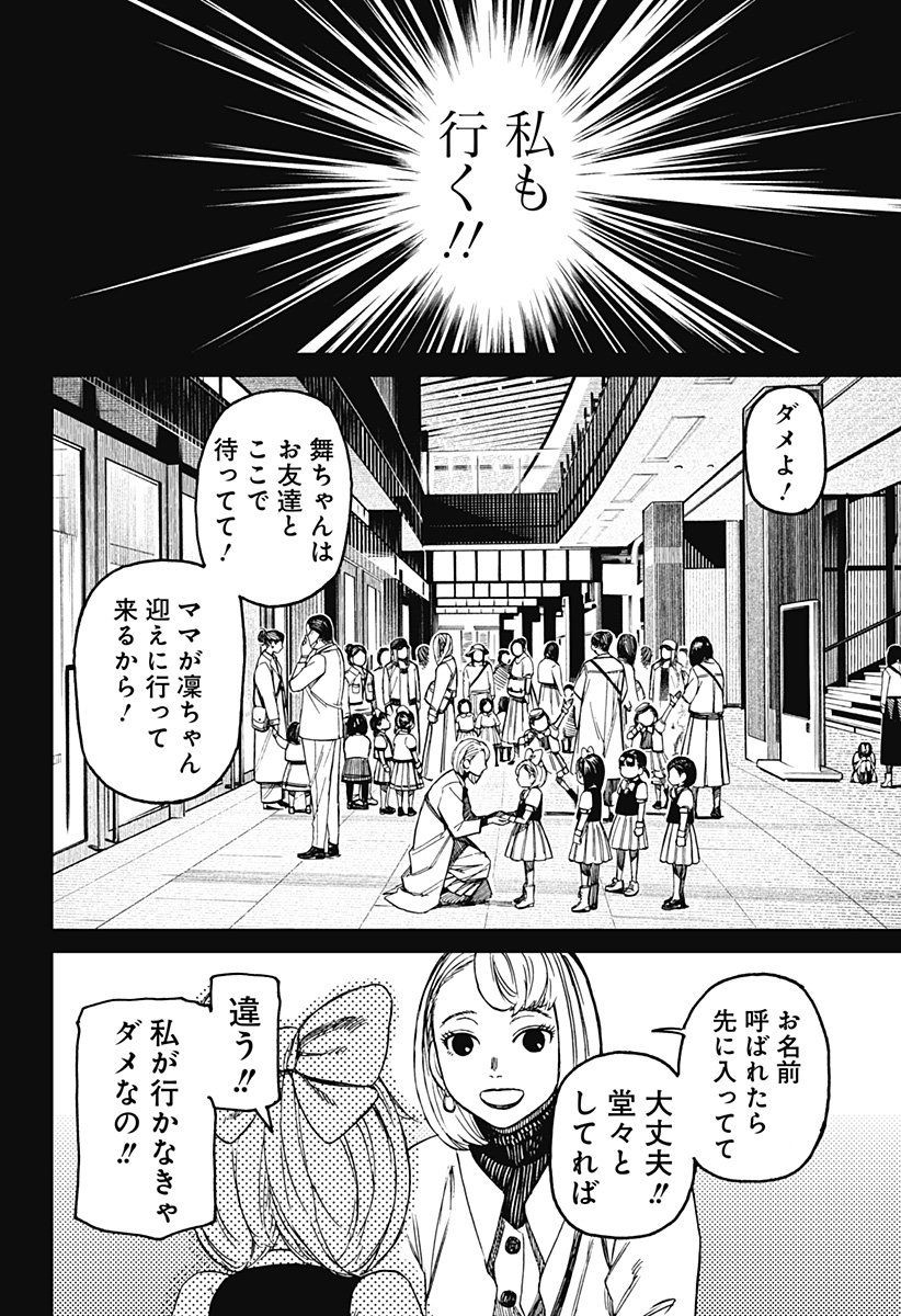 ダンダダン Chap 128 - Next Chap 129