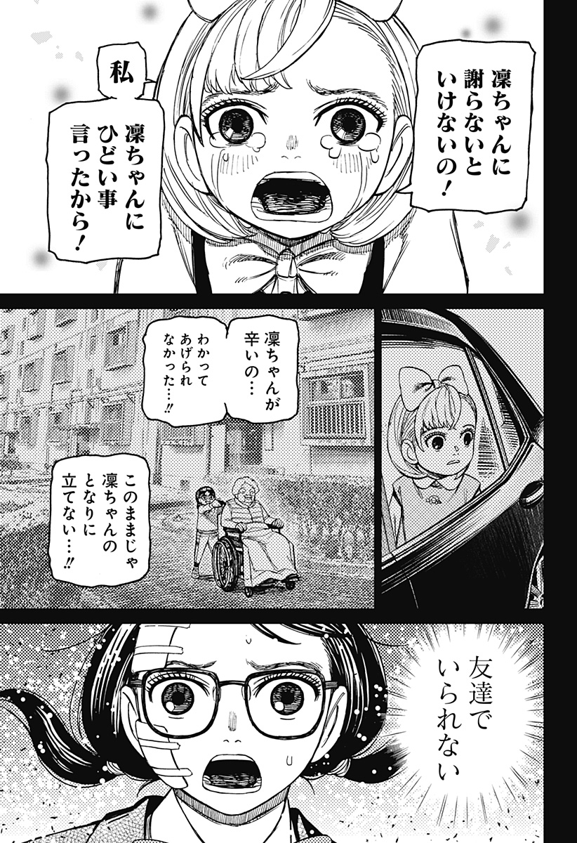 ダンダダン Chap 128 - Next Chap 129