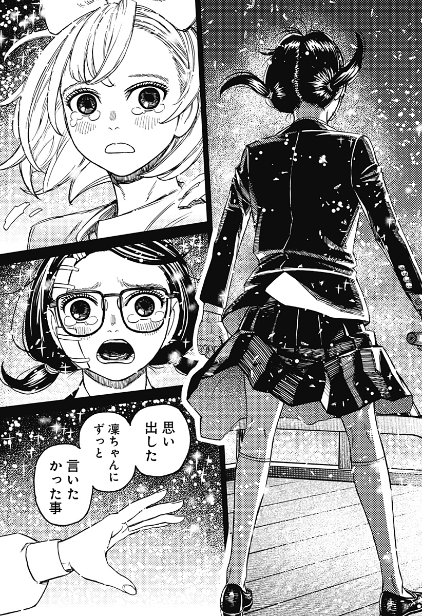 ダンダダン Chap 128 - Next Chap 129