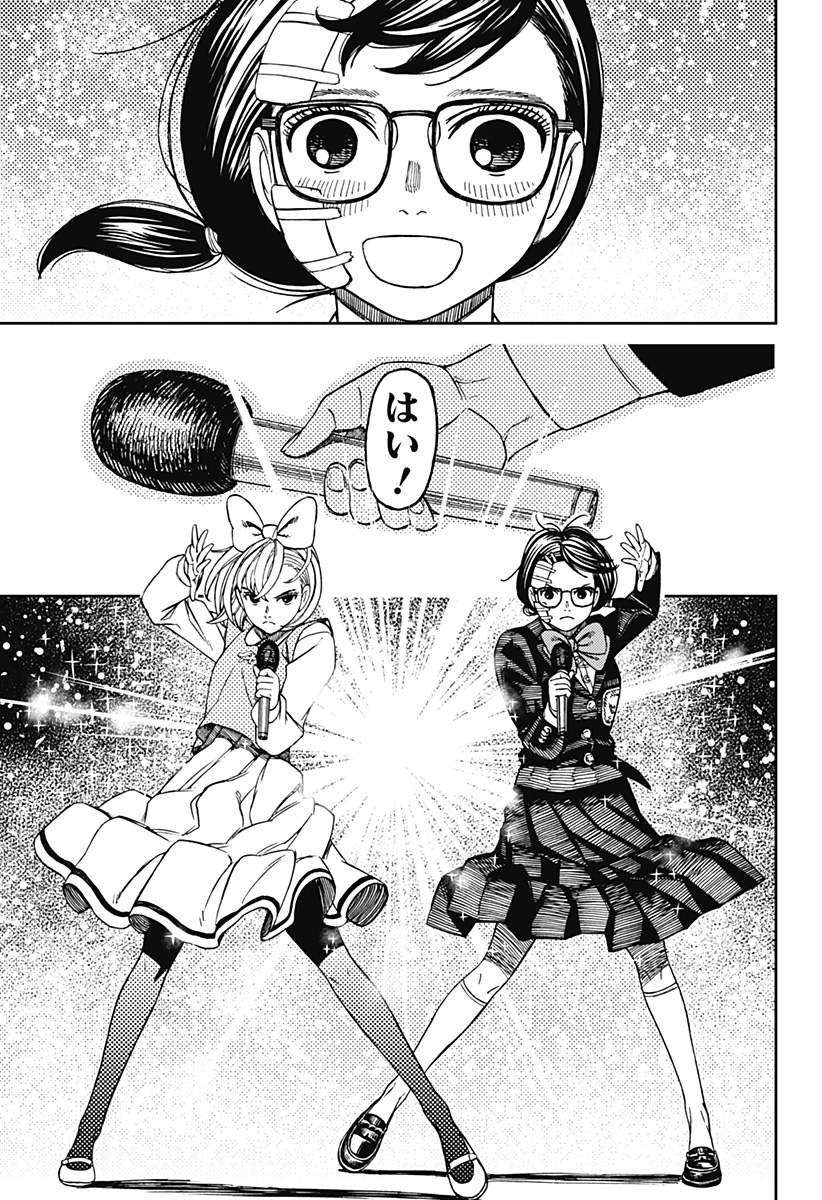 ダンダダン Chap 128 - Next Chap 129