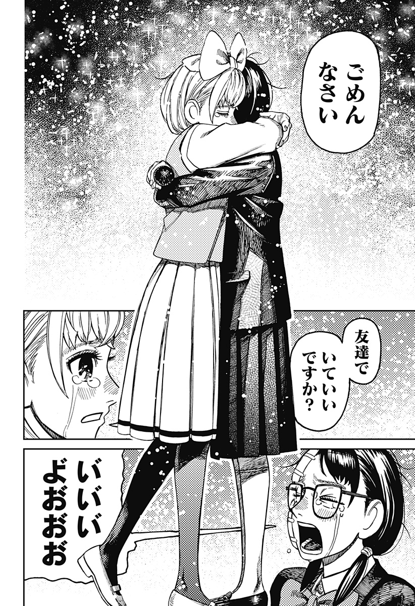 ダンダダン Chap 128 - Next Chap 129