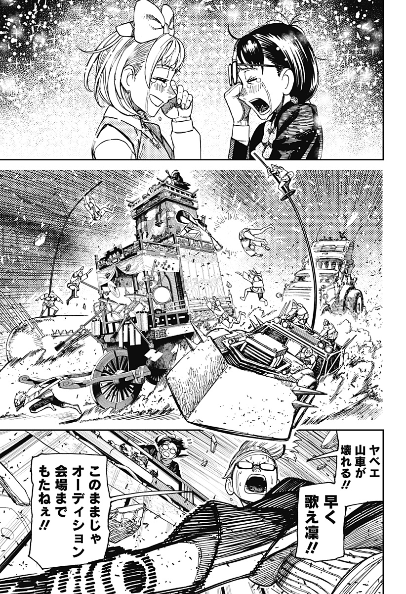 ダンダダン Chap 128 - Next Chap 129