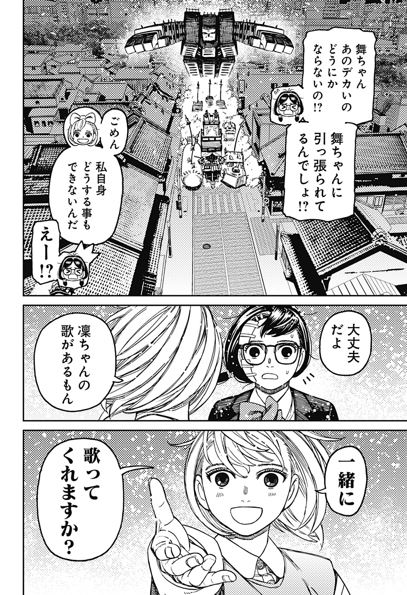 ダンダダン Chap 128 - Next Chap 129