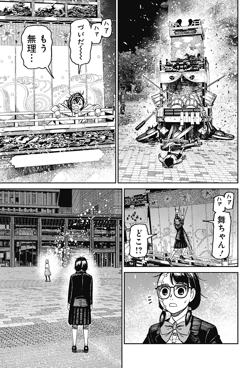 ダンダダン Chap 128 - Next Chap 129