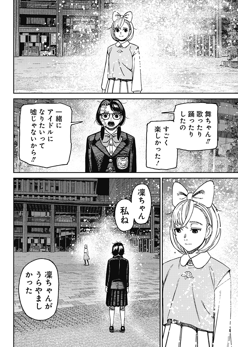 ダンダダン Chap 128 - Next Chap 129