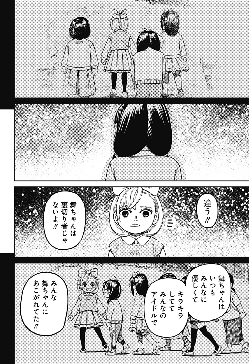 ダンダダン Chap 128 - Next Chap 129