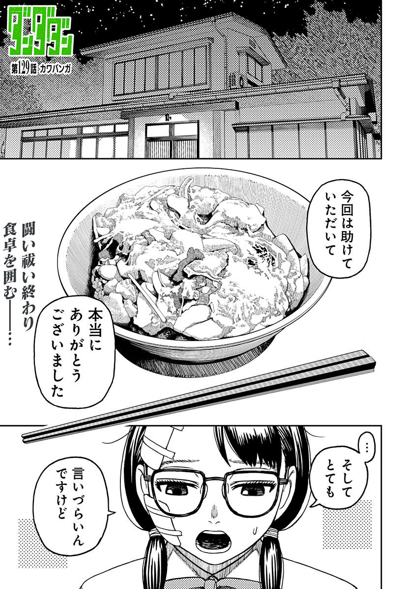 ダンダダン Chap 129 - Next Chap 130