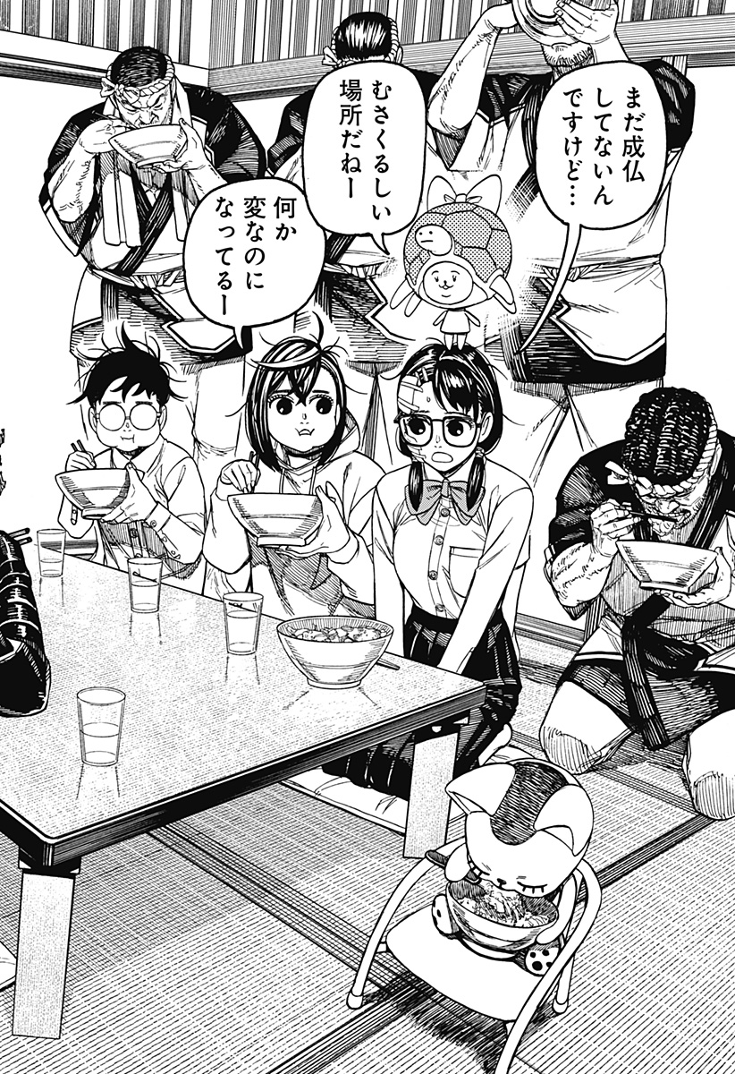 ダンダダン Chap 129 - Next Chap 130