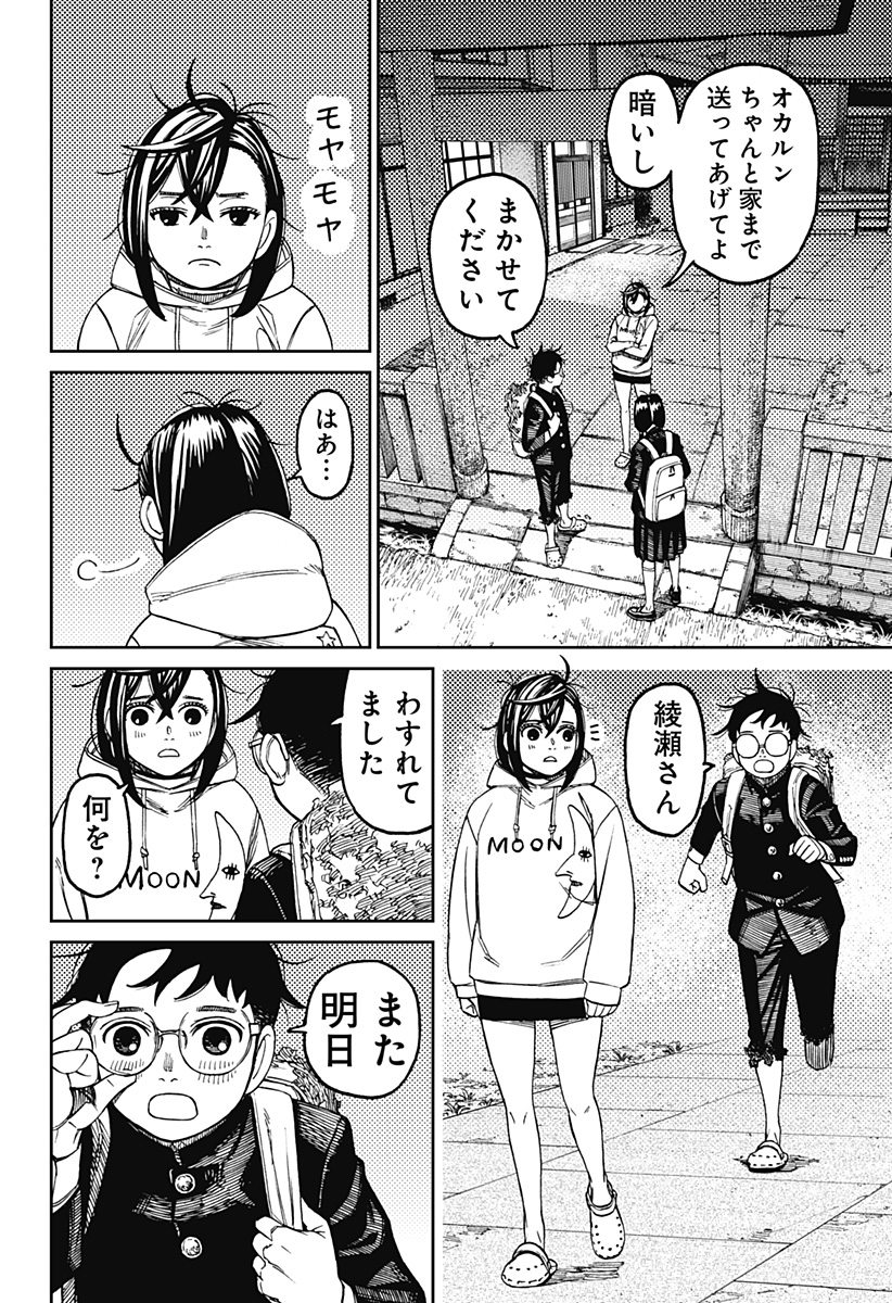 ダンダダン Chap 129 - Next Chap 130