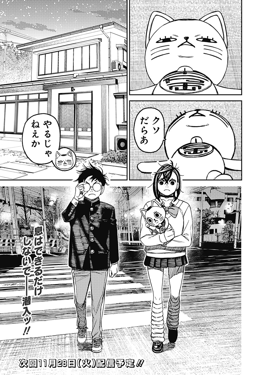 ダンダダン Chap 129 - Next Chap 130