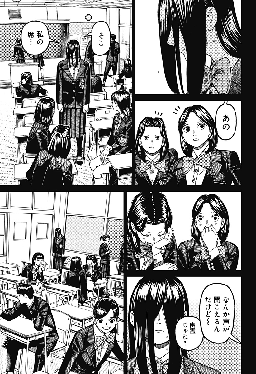 ダンダダン Chap 170 - Next Chap 171