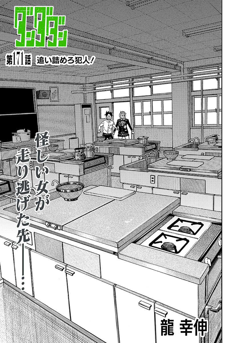 ダンダダン Chap 171 - Next Chap 172