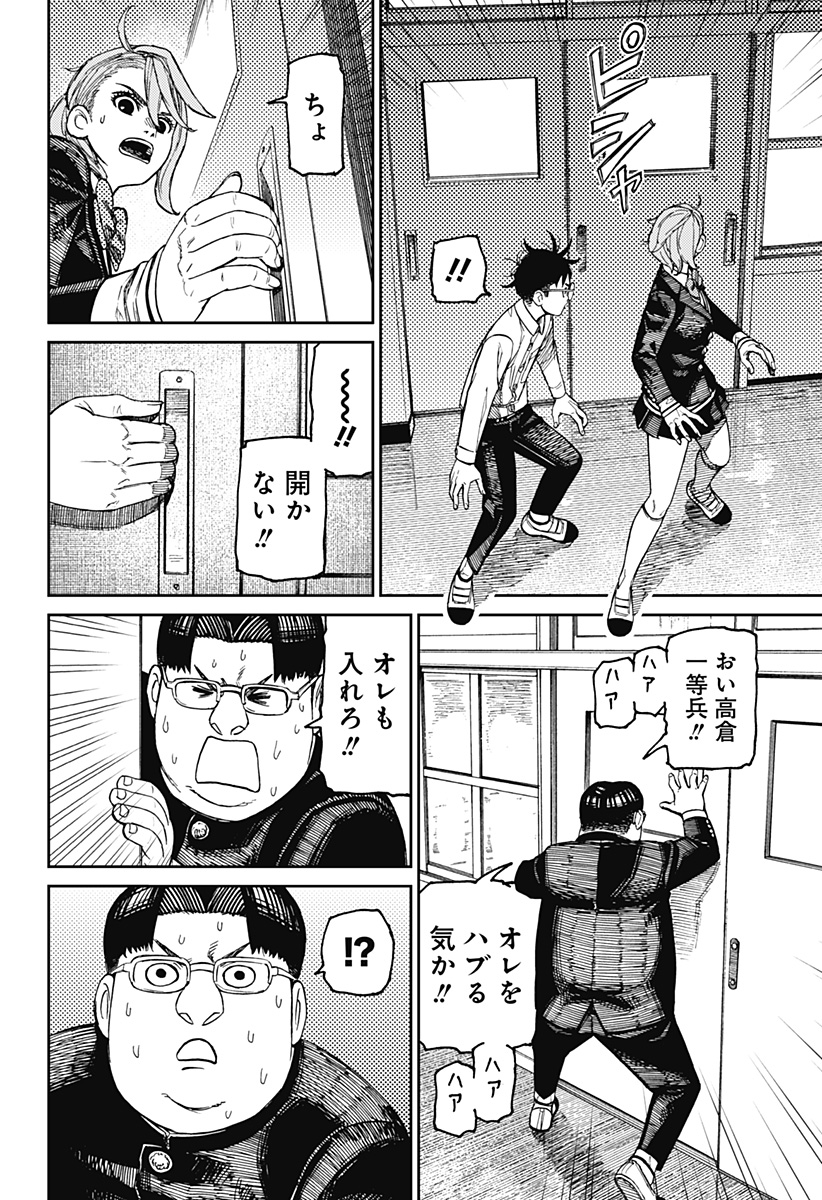 ダンダダン Chap 171 - Next Chap 172