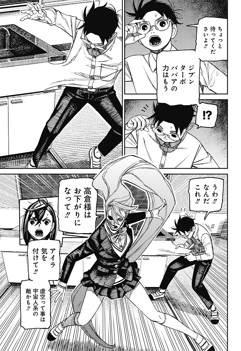 ダンダダン Chap 171 - Next Chap 172