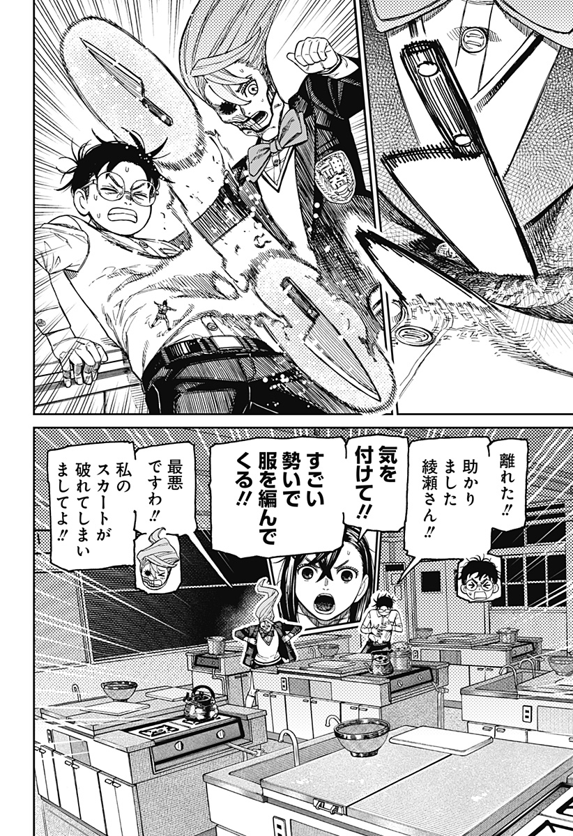 ダンダダン Chap 171 - Next Chap 172