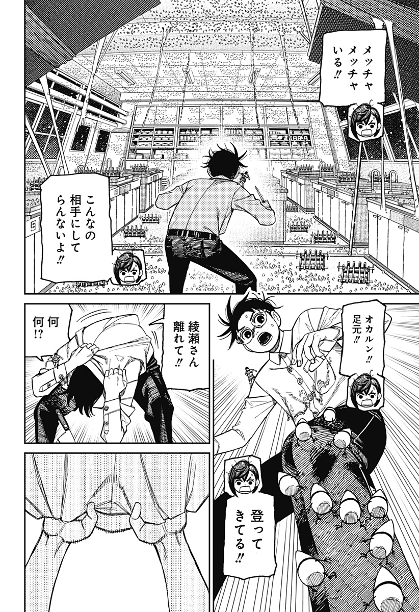 ダンダダン Chap 172 - Next Chap 173