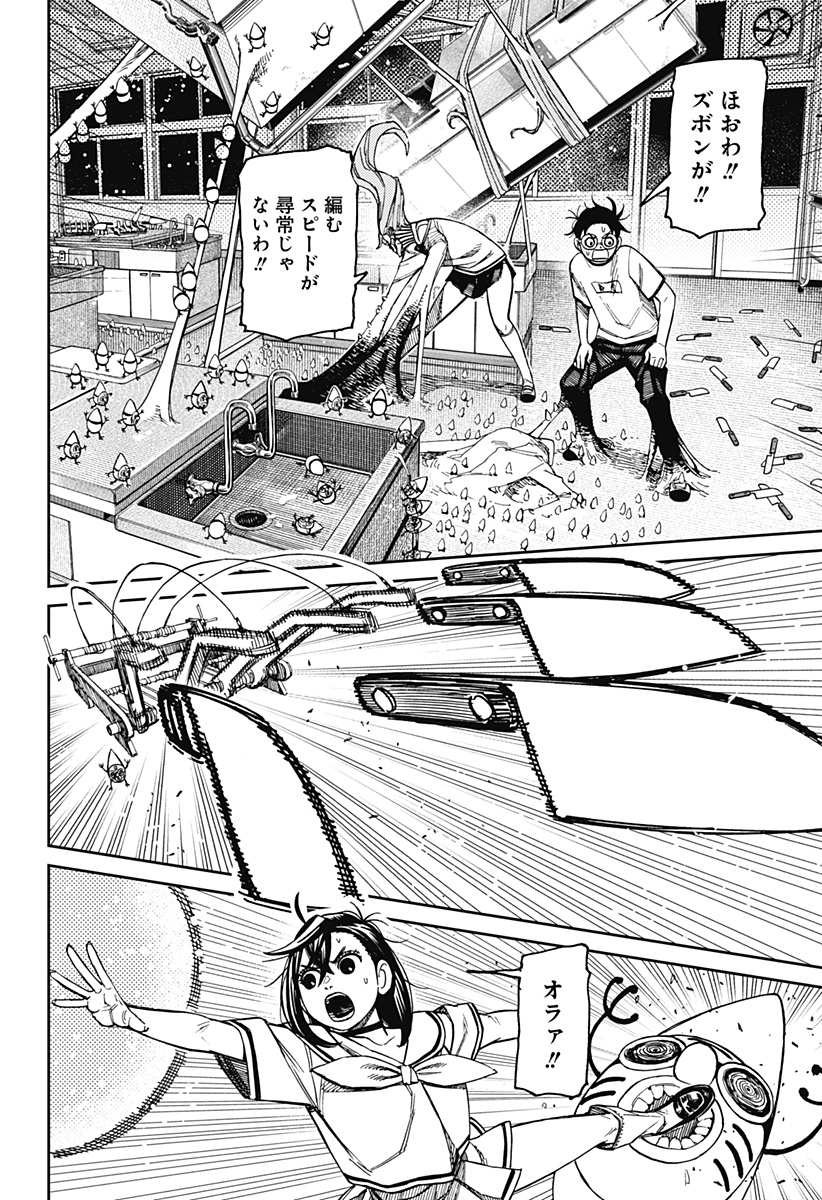 ダンダダン Chap 172 - Next Chap 173