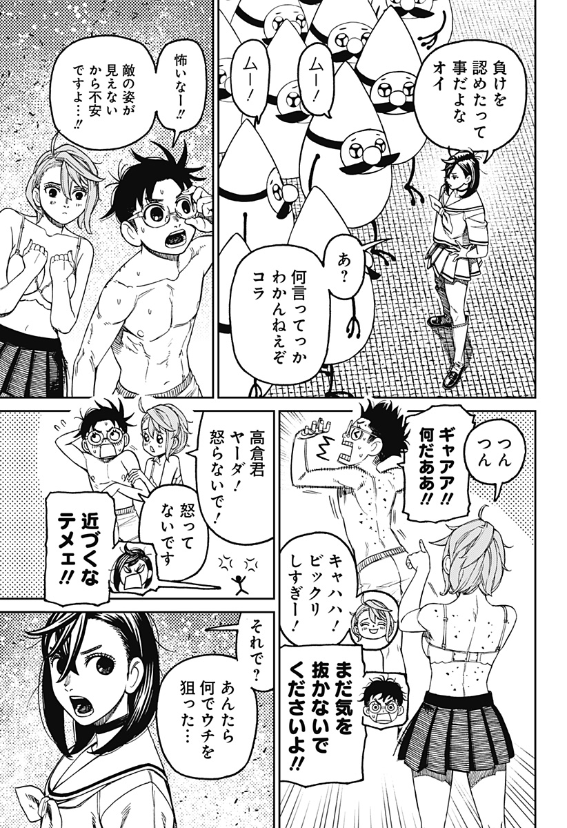 ダンダダン Chap 173 - Next Chap 174