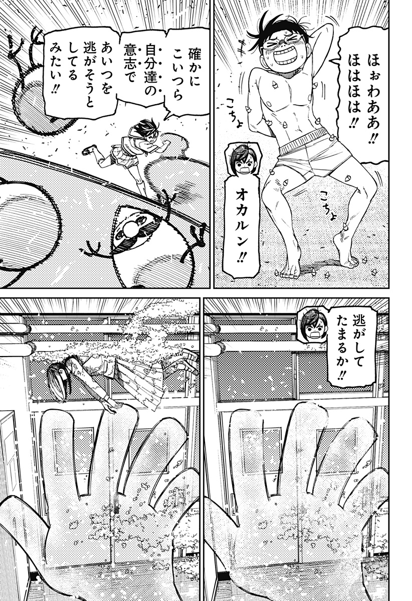 ダンダダン Chap 173 - Next Chap 174