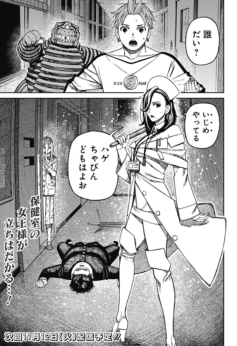 ダンダダン Chap 173 - Next Chap 174