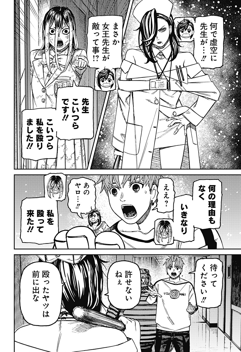 ダンダダン Chap 174 - Next Chap 175