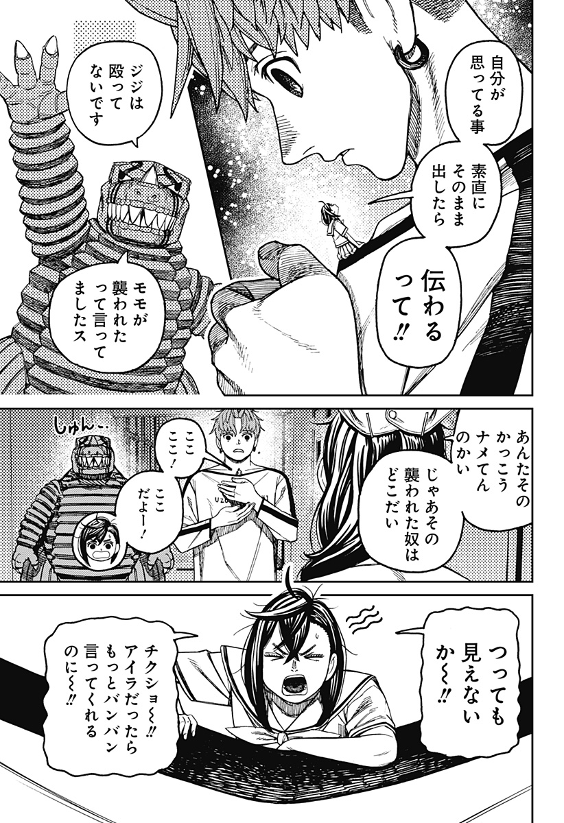 ダンダダン Chap 174 - Next Chap 175