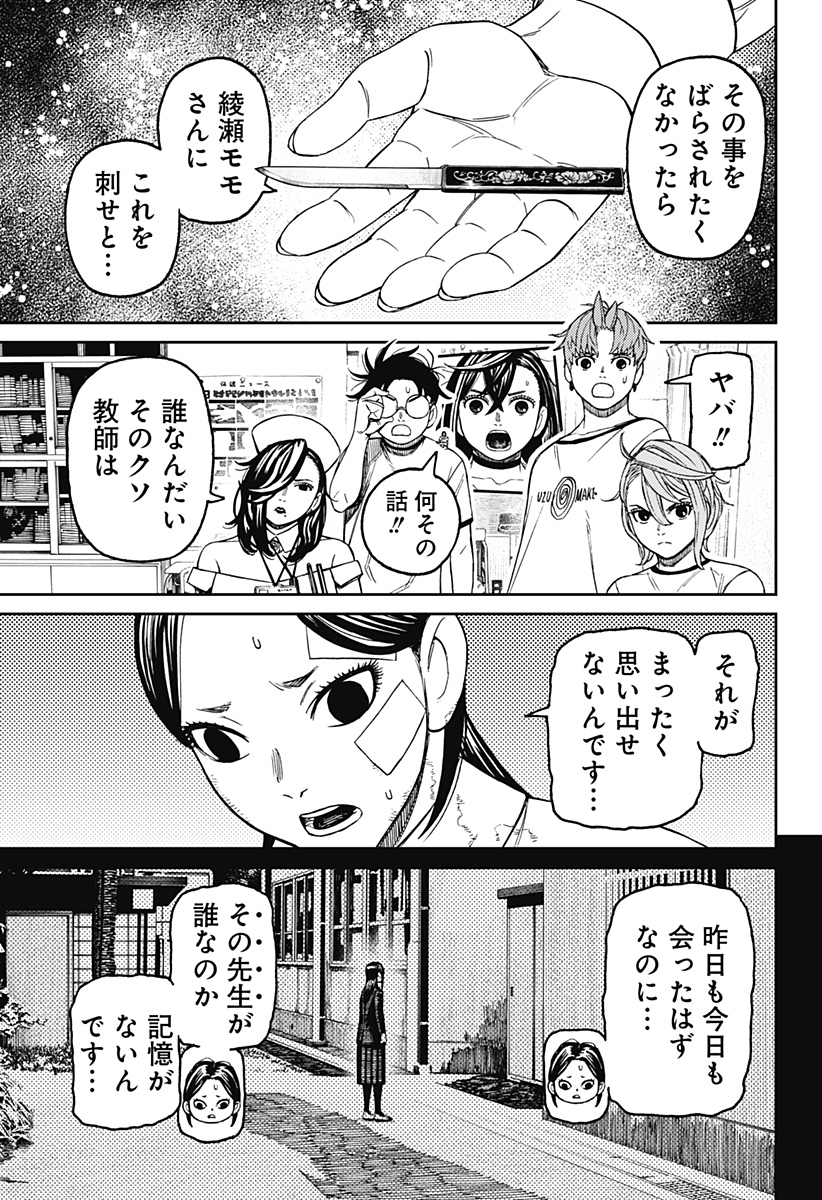 ダンダダン Chap 174 - Next Chap 175