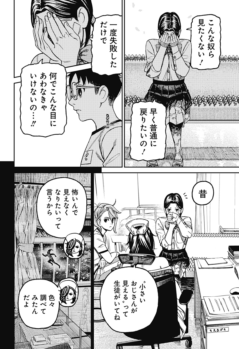 ダンダダン Chap 175 - Next Chap 176