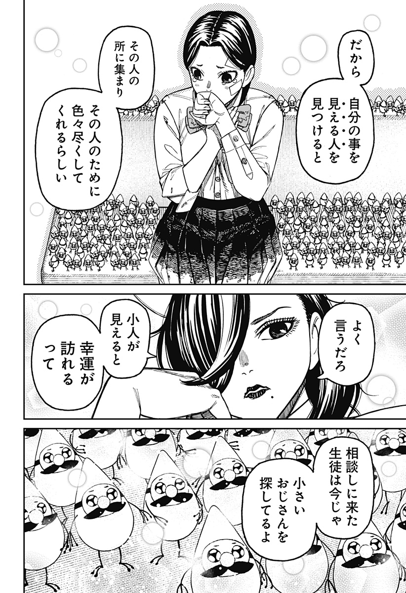 ダンダダン Chap 175 - Next Chap 176