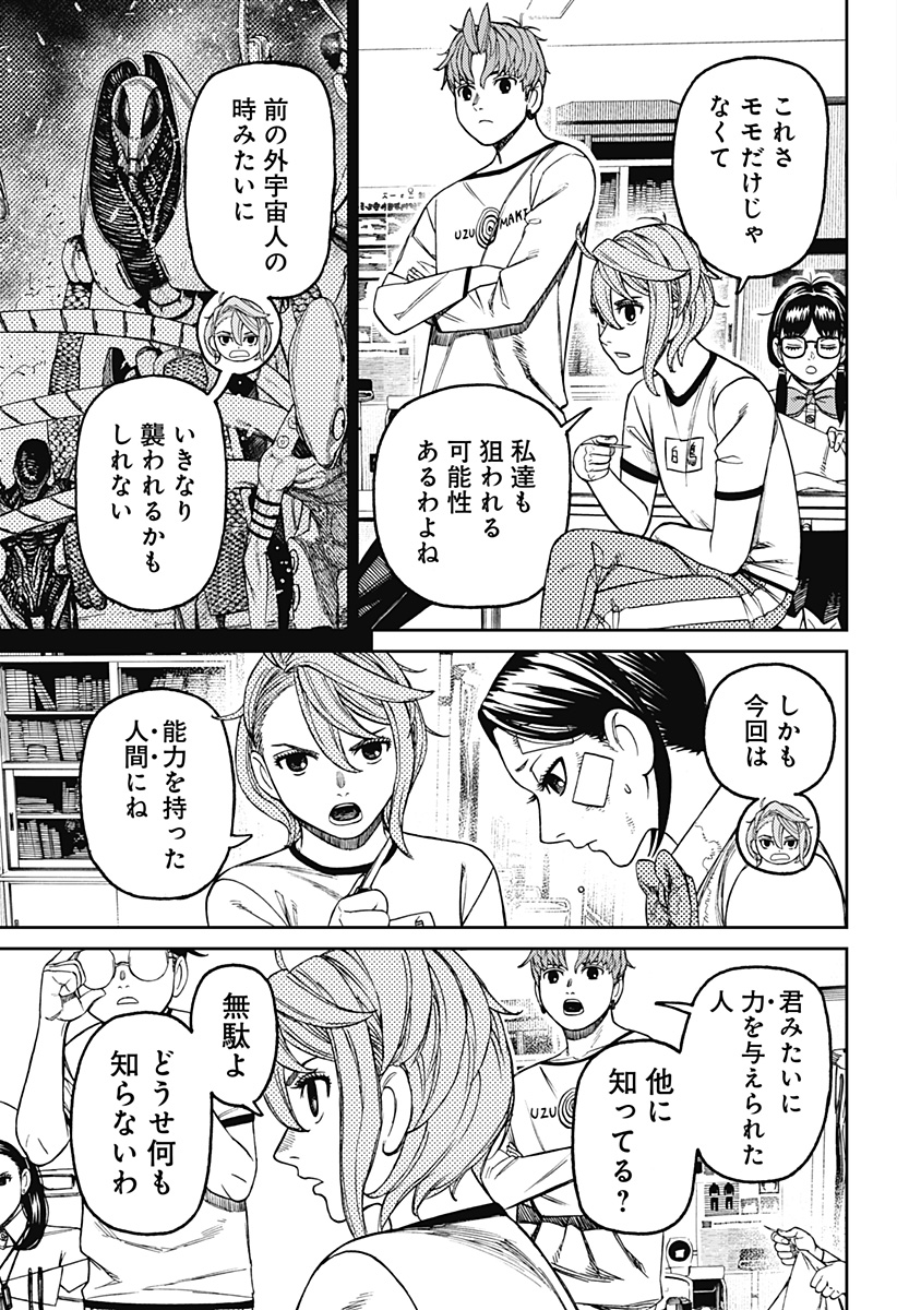 ダンダダン Chap 175 - Next Chap 176