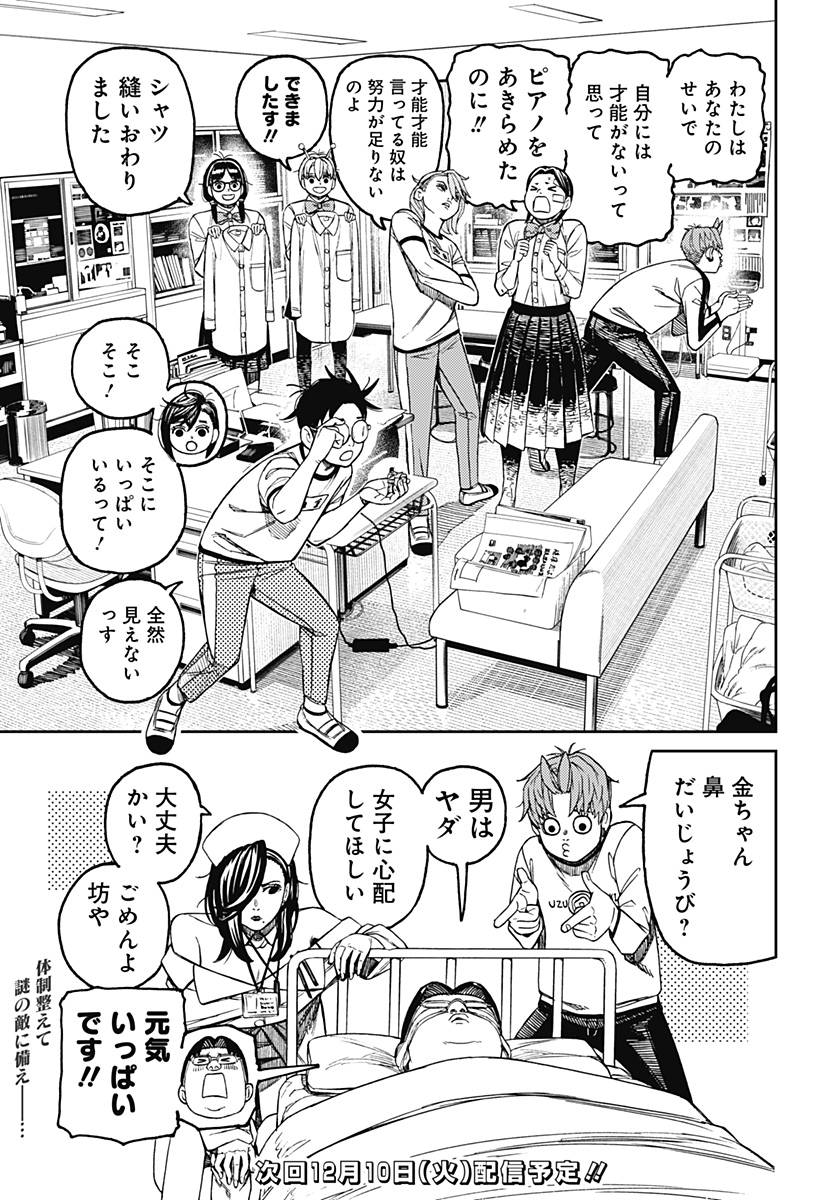 ダンダダン Chap 175 - Next Chap 176