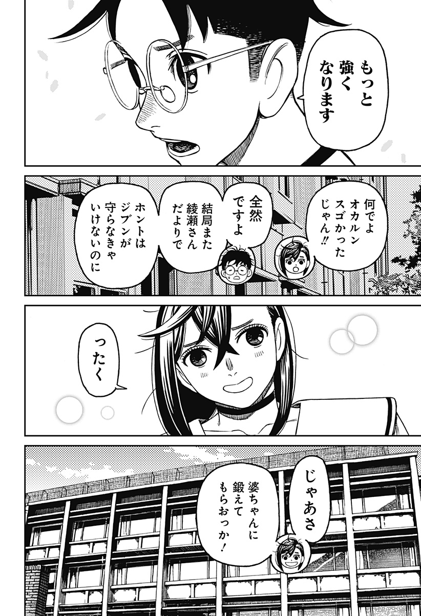 ダンダダン Chap 176 - Next Chap 177