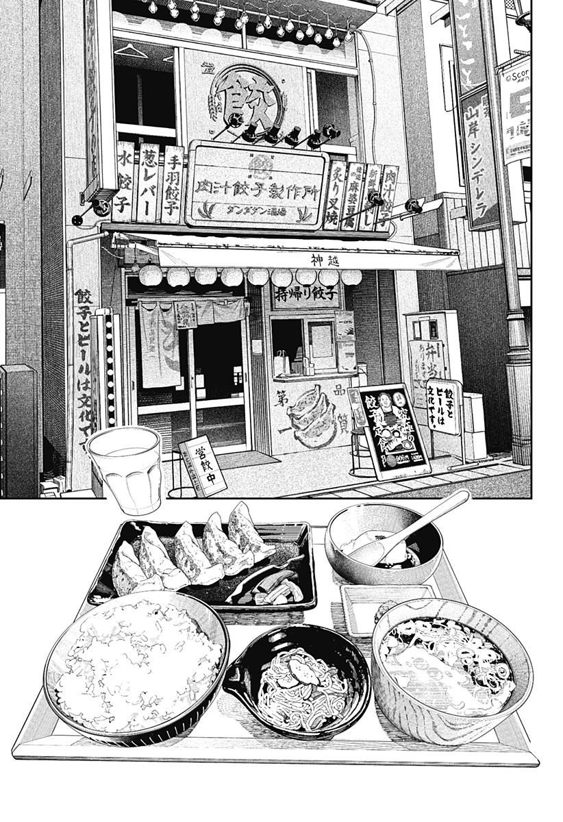 ダンダダン Chap 176 - Next Chap 177