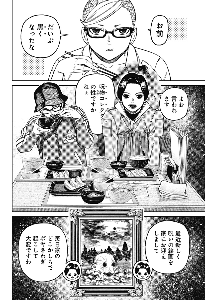 ダンダダン Chap 176 - Next Chap 177