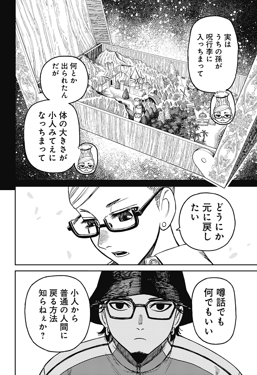 ダンダダン Chap 176 - Next Chap 177