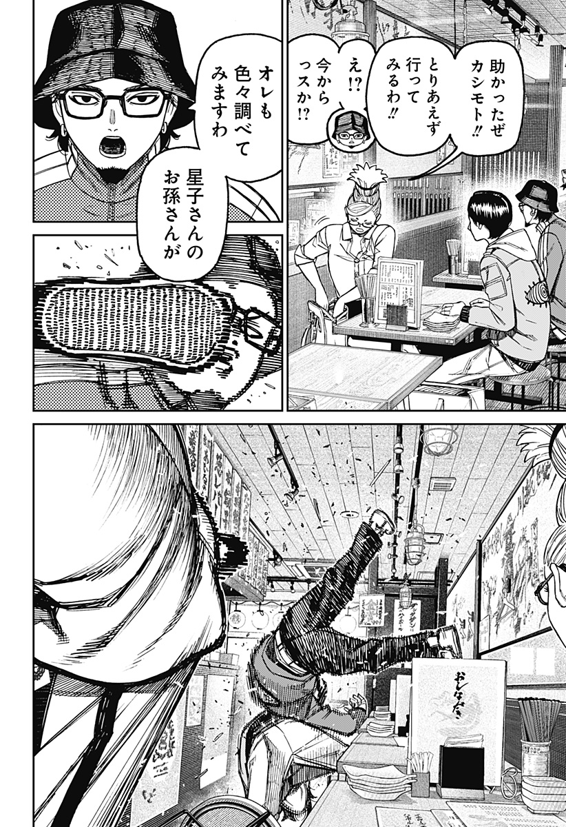 ダンダダン Chap 176 - Next Chap 177