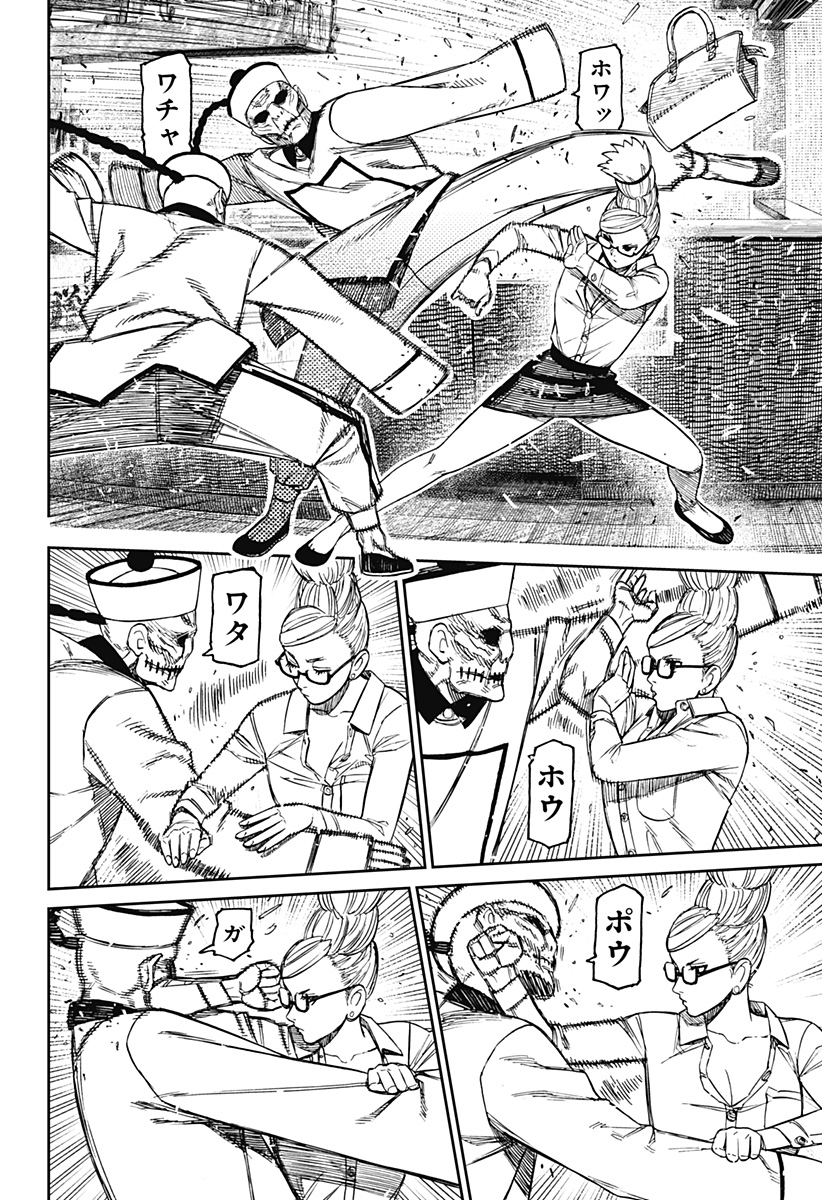 ダンダダン Chap 177 - Next Chap 178