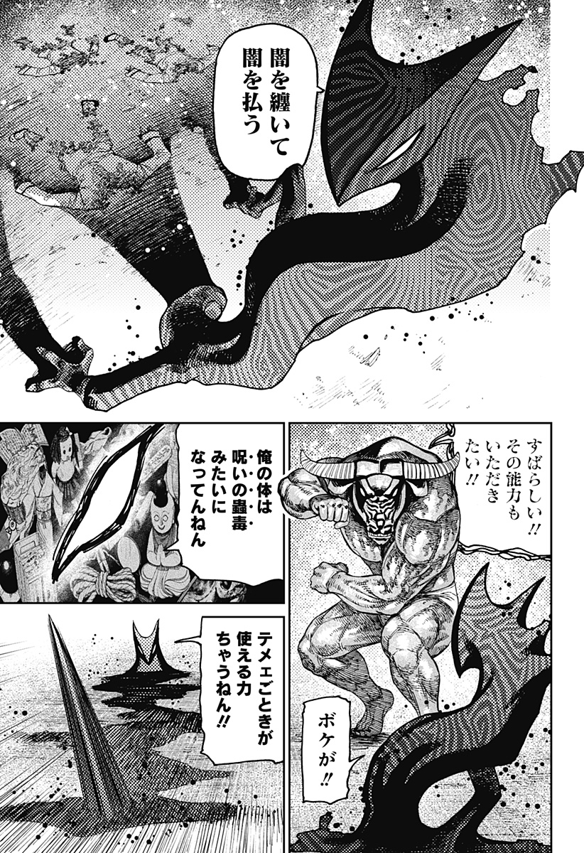 ダンダダン Chap 178 - Next Chap 179