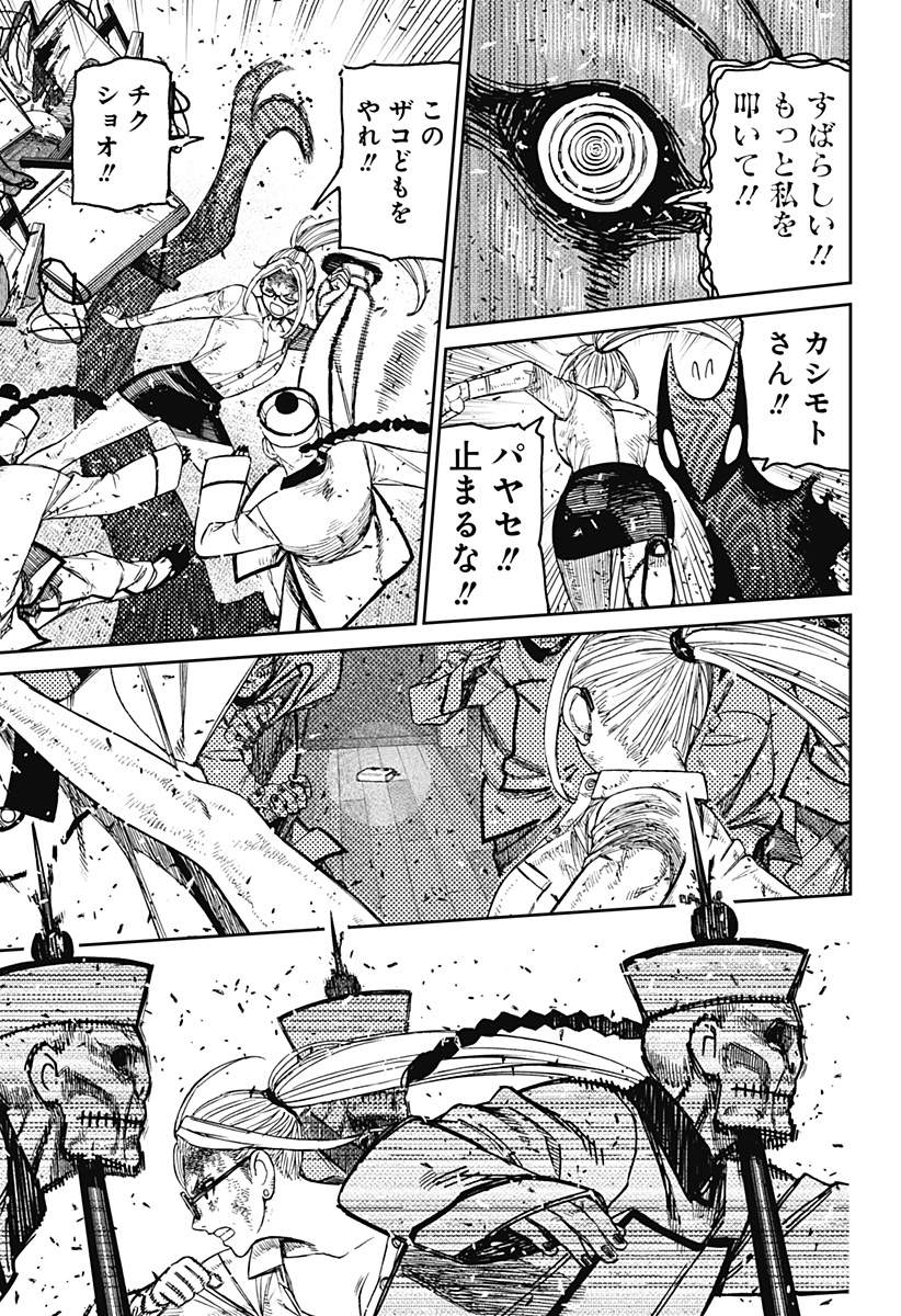 ダンダダン Chap 178 - Next Chap 179