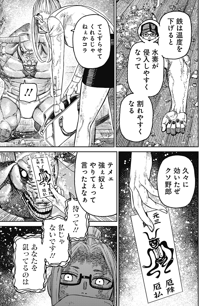 ダンダダン Chap 178 - Next Chap 179