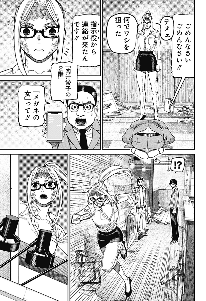 ダンダダン Chap 179 - Next Chap 180